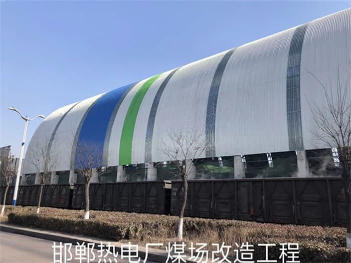 通化热电厂煤场改造工程